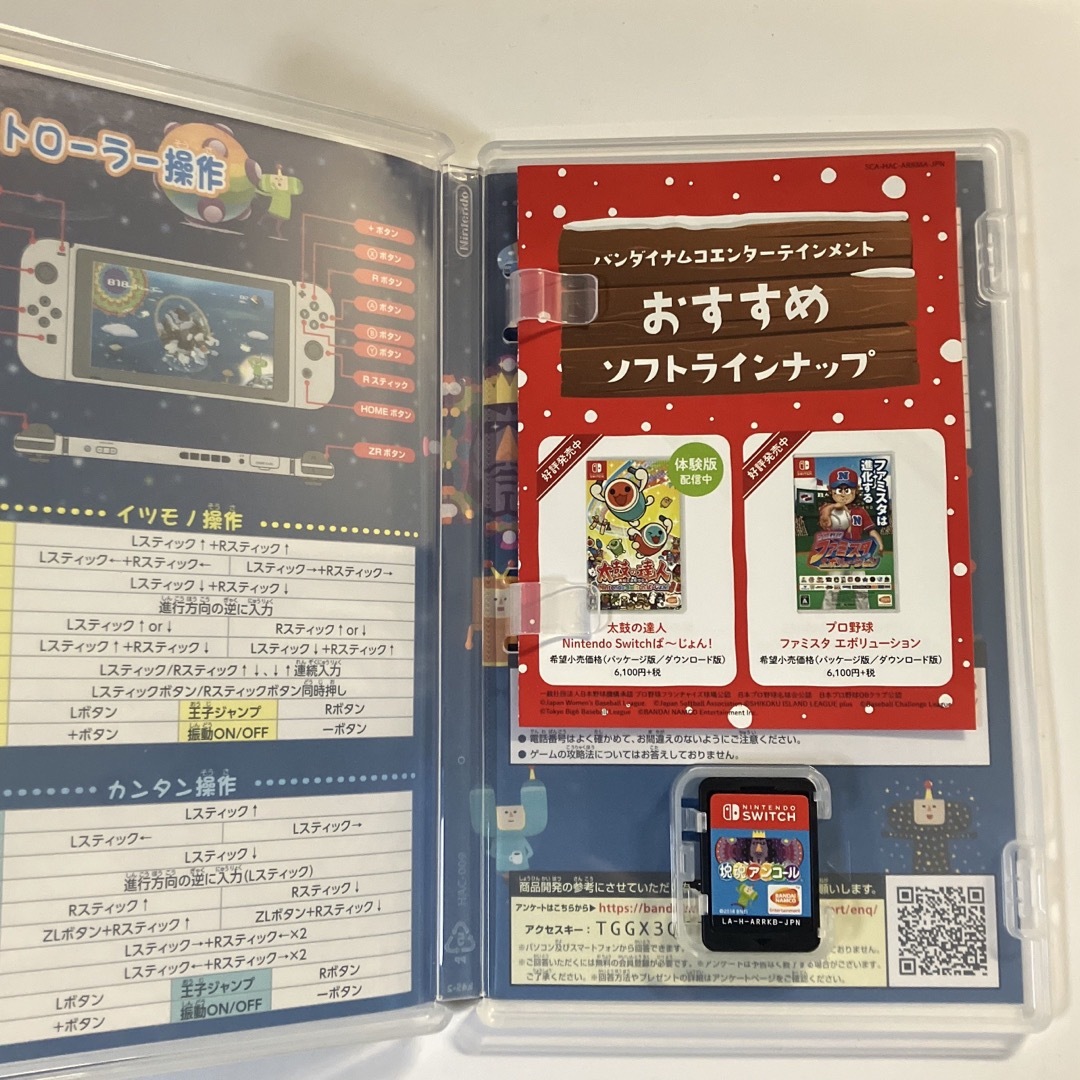 Nintendo Switch(ニンテンドースイッチ)の塊魂　switch エンタメ/ホビーのゲームソフト/ゲーム機本体(携帯用ゲームソフト)の商品写真