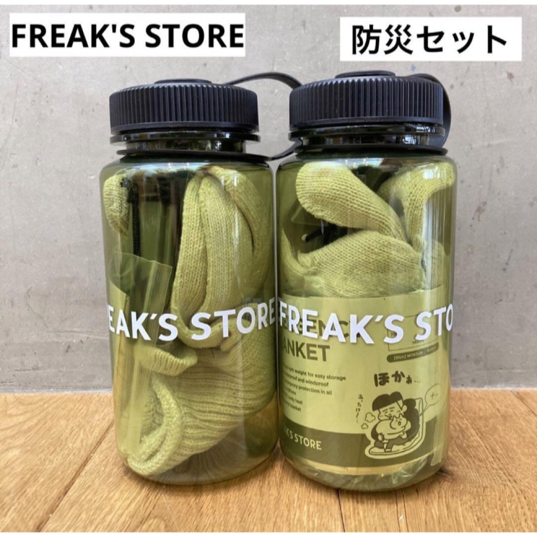 FREAK'S STORE(フリークスストア)のFREAK'S STORE フリークスストア　防災セット インテリア/住まい/日用品の日用品/生活雑貨/旅行(防災関連グッズ)の商品写真