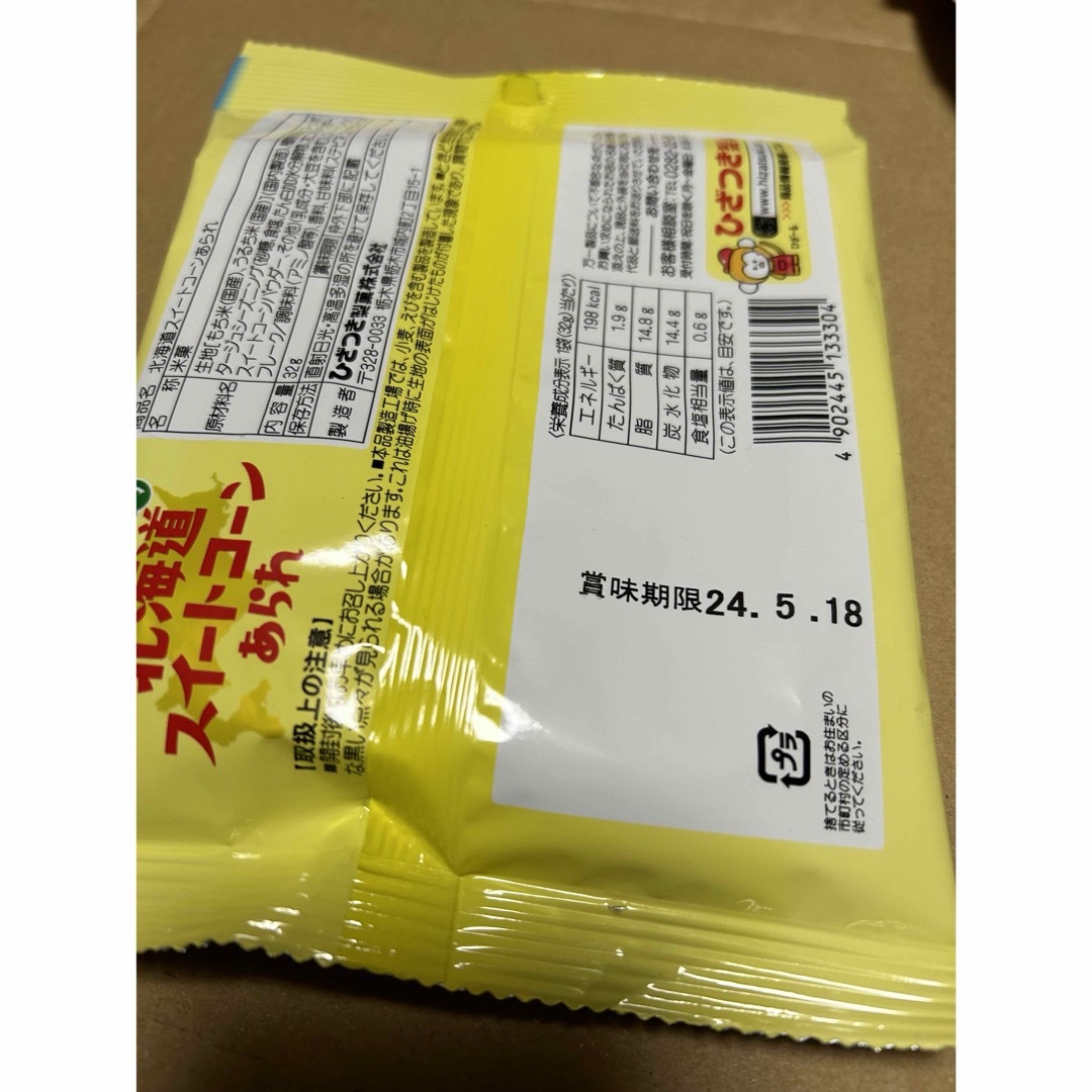 お菓子詰め合わせ　4 食品/飲料/酒の食品(菓子/デザート)の商品写真