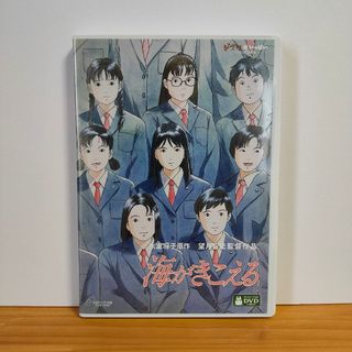 海がきこえる DVD 特典ディスク 高画質デジタルリマスター版