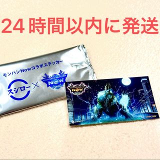 カプコン(CAPCOM)の新品レア☆モンハン モンスターハンター NOW スシロー ステッカー ジンオウガ(その他)