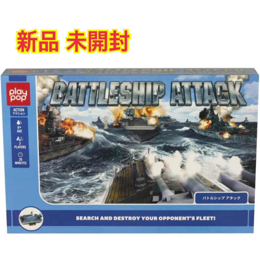 戦艦対戦ボードゲーム バトルシップアタック エンタメ/ホビーのテーブルゲーム/ホビー(その他)の商品写真