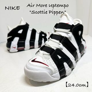 ナイキ(NIKE)の極美品★NIKE/ナイキ★エアモアアップテンポ★モアテン★ピッペン★白黒赤★24(スニーカー)