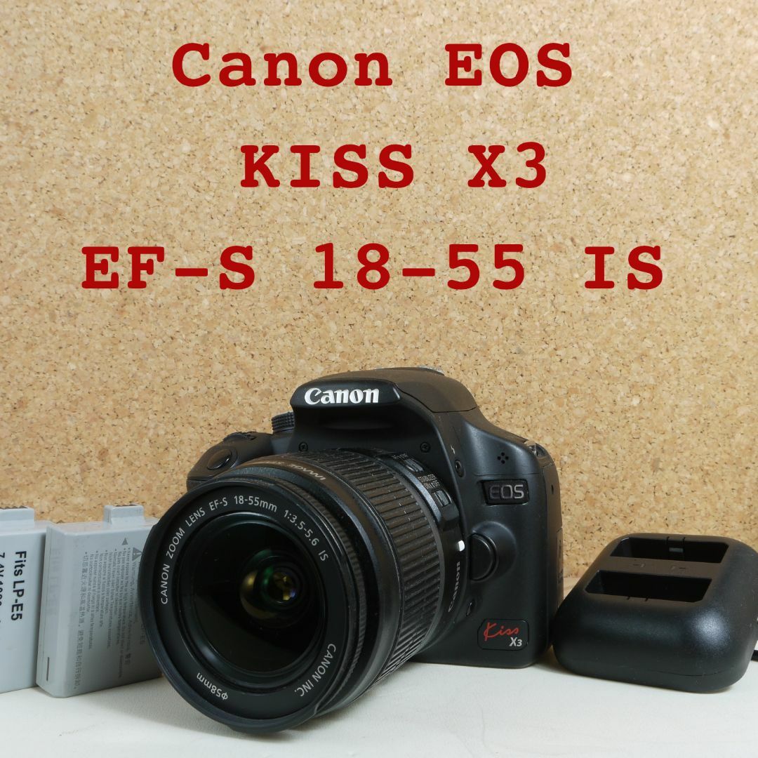 デジタル一眼 Canon - Canon Kiss X3 EF-S 18-55mm IS