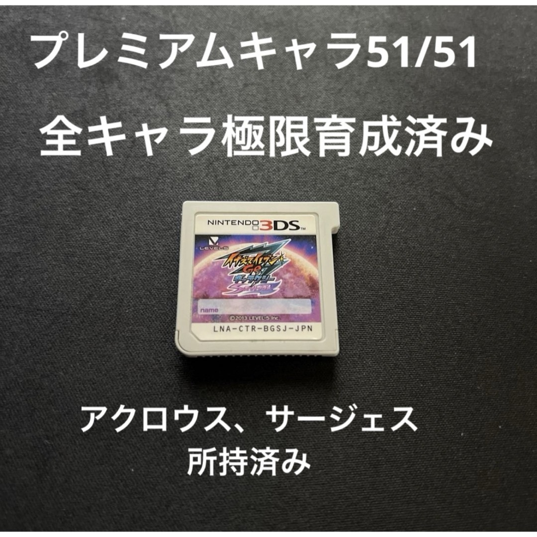 ニンテンドー3DS(ニンテンドー3DS)のイナズマイレブンgo ギャラクシースーパーノヴァ エンタメ/ホビーのゲームソフト/ゲーム機本体(携帯用ゲームソフト)の商品写真