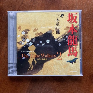 三木眞一郎 オリジナル朗読CD The Time Walkers2 坂本龍馬(朗読)