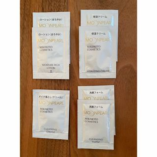 ミキモトコスメティックス(MIKIMOTO COSMETICS)のミキモトコスメティックス試供品 セット(サンプル/トライアルキット)