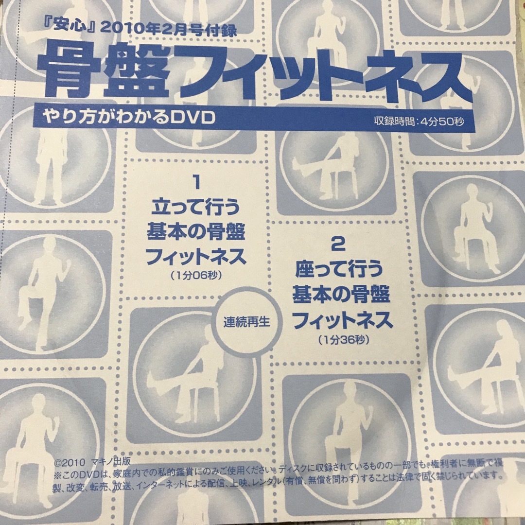 安心2010年2月号付録DVD エンタメ/ホビーのDVD/ブルーレイ(趣味/実用)の商品写真