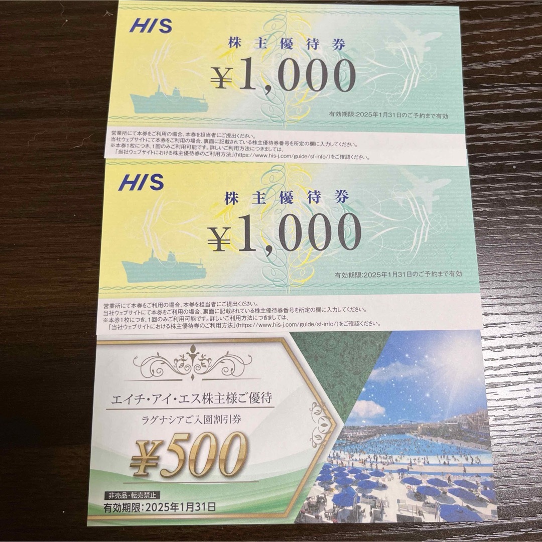 エイチアイエス　株主優待 チケットの施設利用券(遊園地/テーマパーク)の商品写真