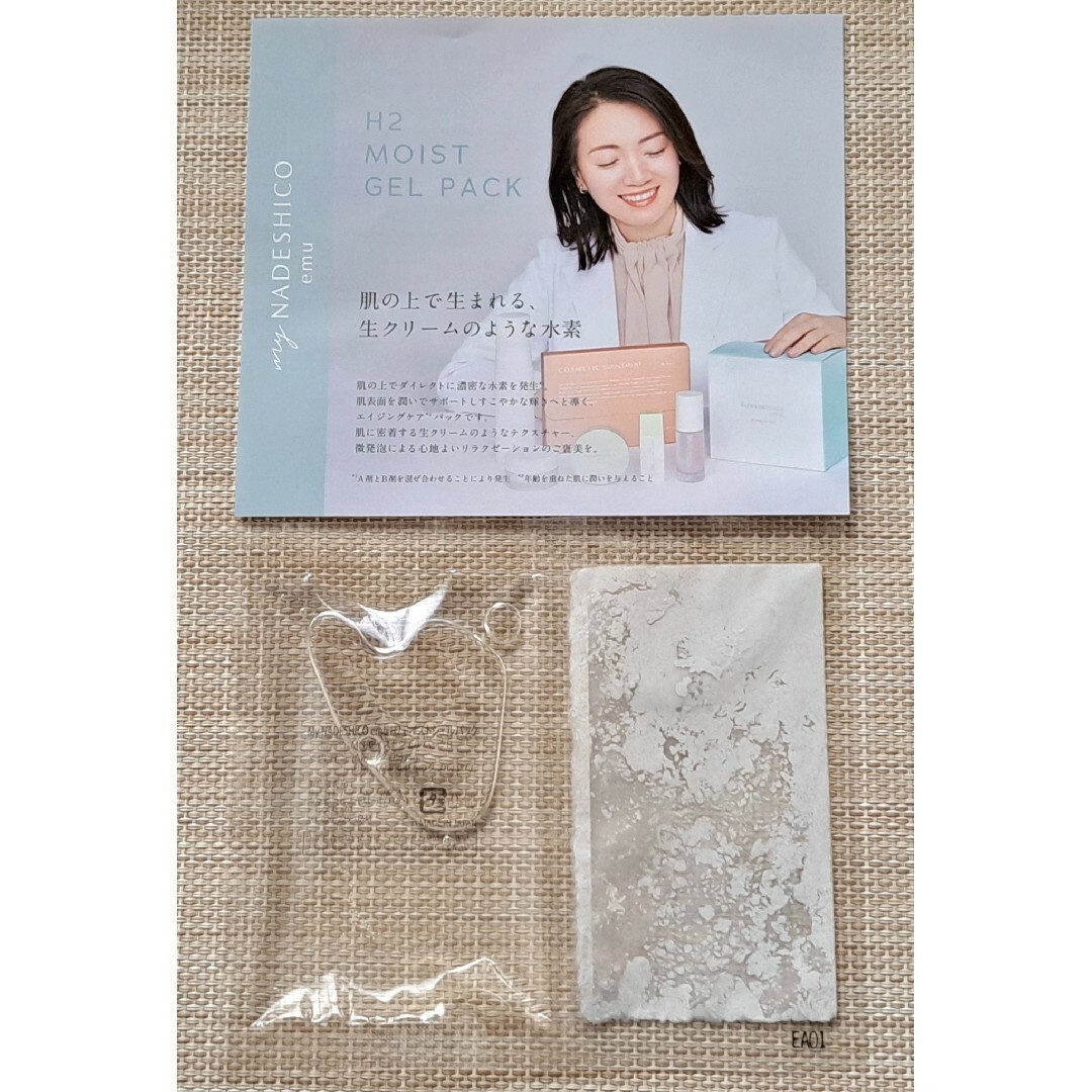マイナデシコ MyNADESHICOモイストジェルパック 水素パック 10回分 マイナデシコ MyNADESHICOモイストジェルパック 水素パック 10回分