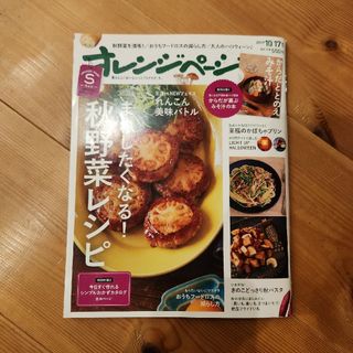 オレンジページSサイズ 2019年 10/17号 [雑誌](生活/健康)