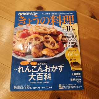 NHK きょうの料理 2017年 10月号 [雑誌](その他)