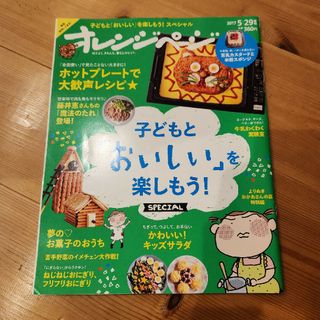 本誌増刊 子どもと「おいしい」を楽しもう!SPECIAL 2017年 5/29…(生活/健康)