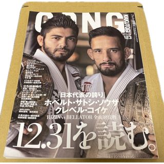 RIZIN vs BELLATOR 全面対抗戦 【GONG格闘技】 NO.323(趣味/スポーツ)