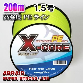 高強度PEラインX-CORE1.5号22lb・200m巻き 黄 イエロー！(釣り糸/ライン)