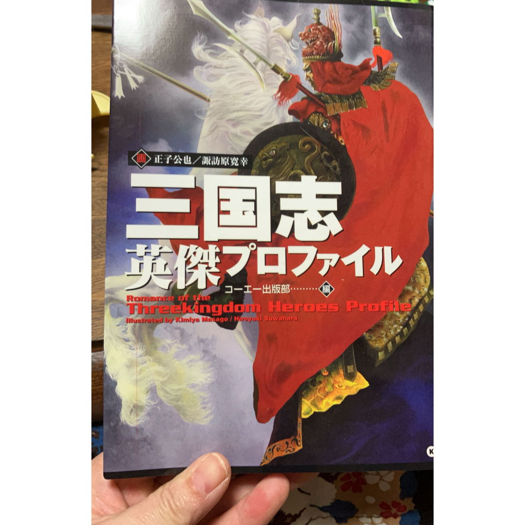 Koei Tecmo Games(コーエーテクモゲームス)の超美品！　真・三国無双2  特典セット　本・トランプ・ポストカード エンタメ/ホビーのおもちゃ/ぬいぐるみ(キャラクターグッズ)の商品写真