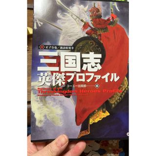 コーエーテクモゲームス(Koei Tecmo Games)の超美品！　真・三国無双2  特典セット　本・トランプ・ポストカード(キャラクターグッズ)