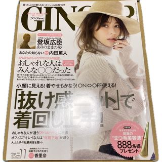 ゲントウシャ(幻冬舎)の【GINGER】 蛯原友里 2015年 11月号 ジンジャー 雑誌 【中古品】(ファッション)