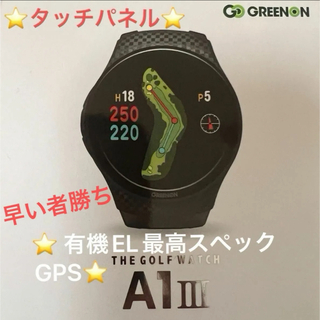GreenOn - 【超美品】GREEN ON THE GOLF WATCH A1III 新モデル