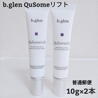 ビーグレン(b.glen)の【普通郵便】ビーグレン　リフト　マッサージ美容液　10g×2本　新品(美容液)