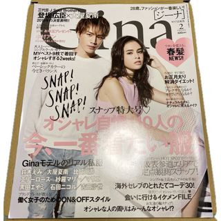 【GINA】 登坂広臣 大屋夏南 2015年 2月号 ジーナ 雑誌 【中古品】(ファッション)