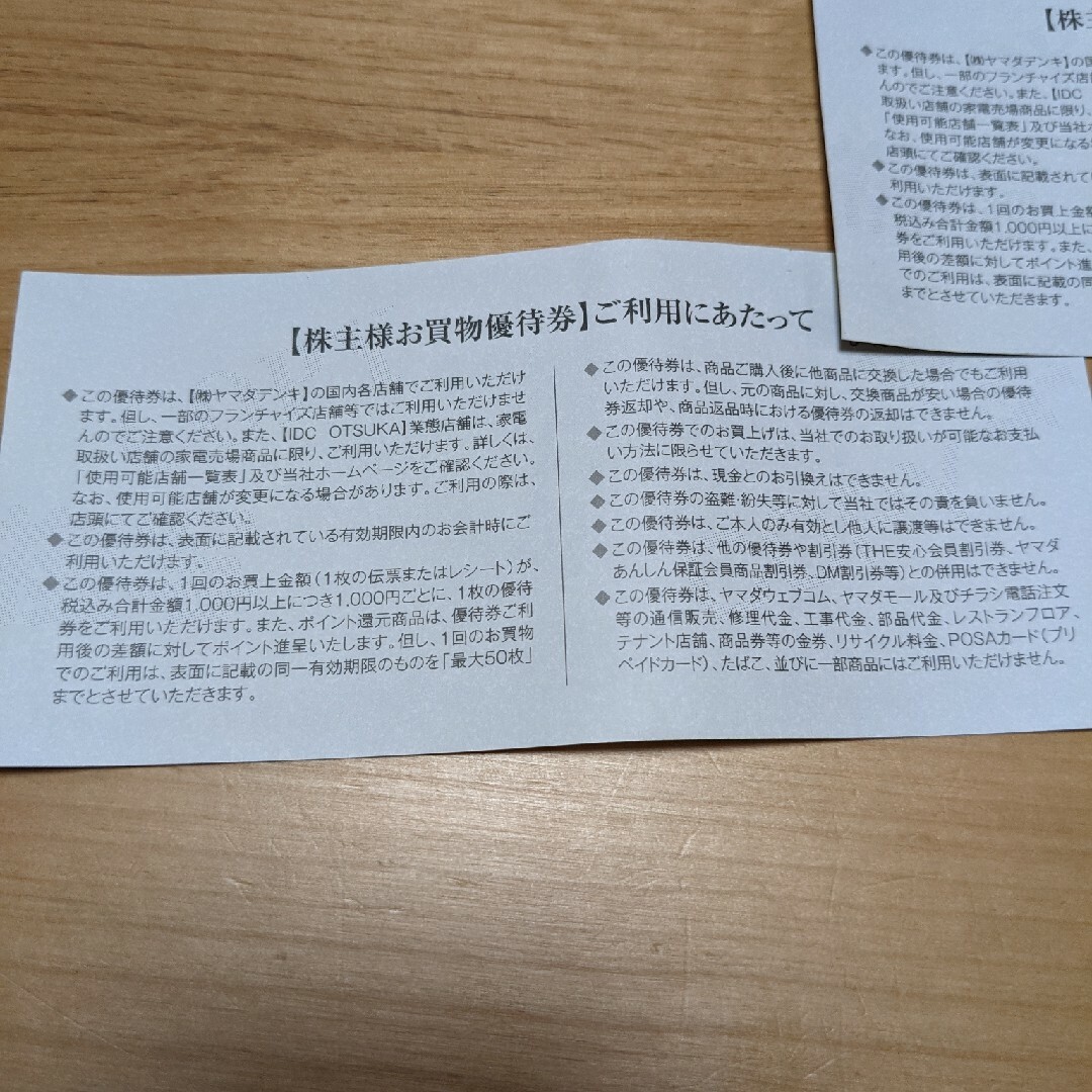 【送料込み】ヤマダ電機　株主優待券　1000円分 チケットの優待券/割引券(ショッピング)の商品写真