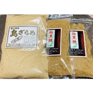 種子島　島ざらめ　奄美　粉未加工黒糖(調味料)