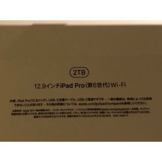 アップル(Apple)のiPadPro第6世代(タブレット)