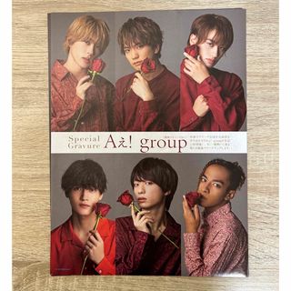 ジャニーズ(Johnny's)の切り抜き Aぇ! group＆正門良規(アイドルグッズ)