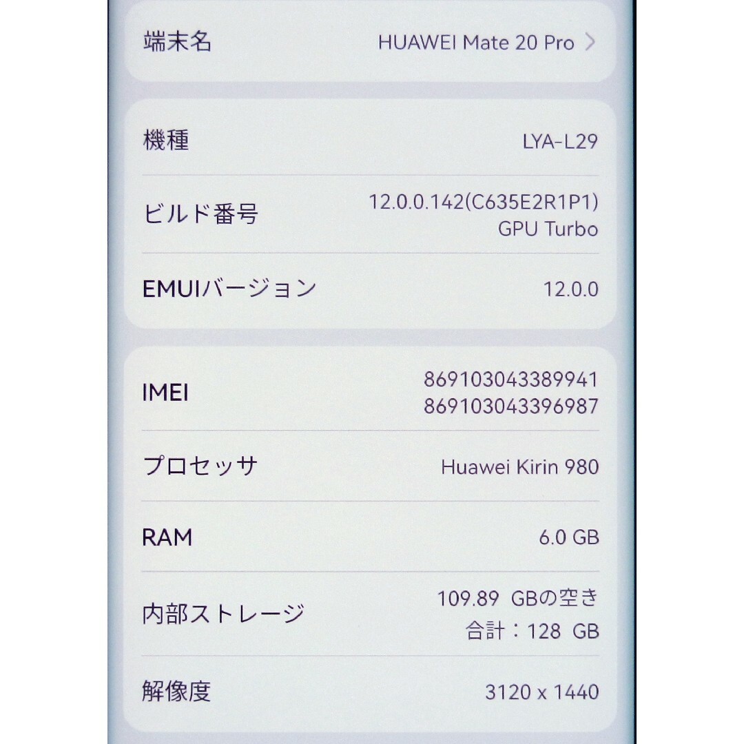 HUAWEI(ファーウェイ)のSIMフリー版 HUAWEI Mate 20 Pro スマホ/家電/カメラのスマートフォン/携帯電話(スマートフォン本体)の商品写真