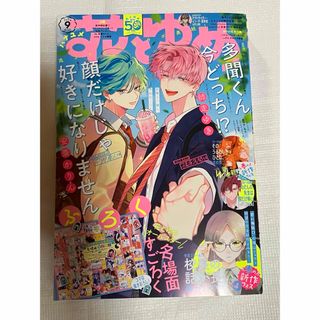 花とゆめ 2024年9号 本誌のみ(漫画雑誌)