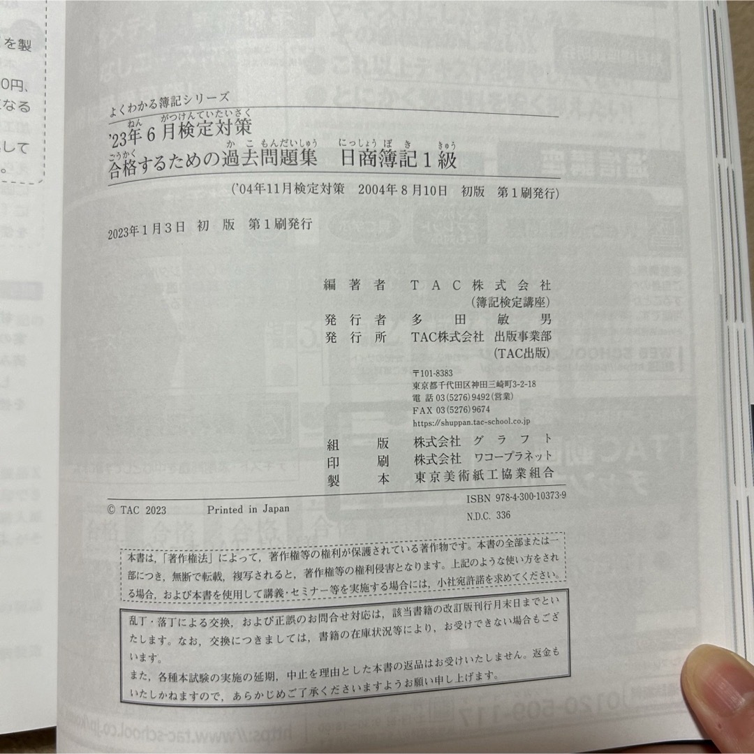 合格するための過去問題集日商簿記１級　テキスト エンタメ/ホビーの本(資格/検定)の商品写真