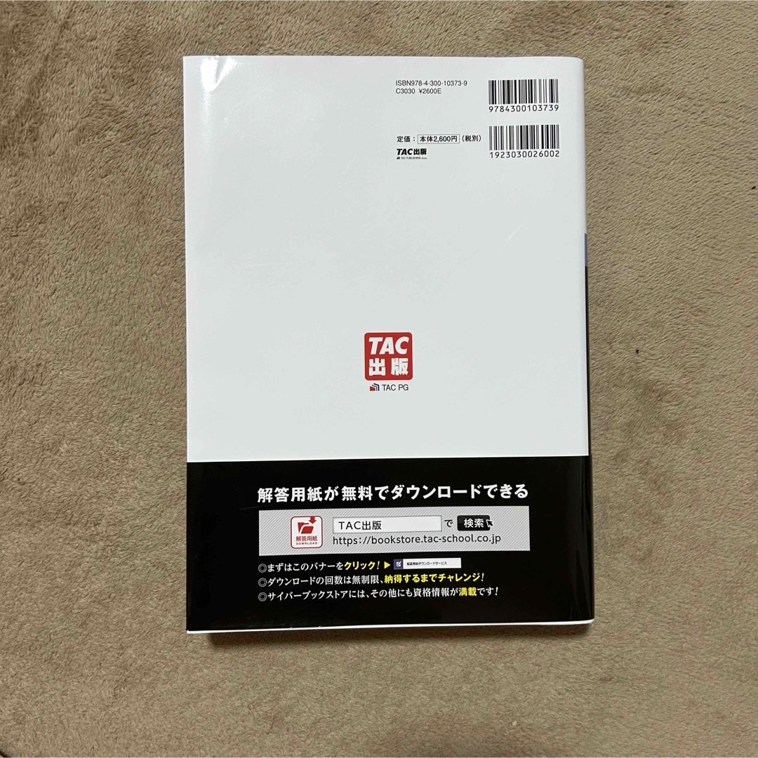 合格するための過去問題集日商簿記１級　テキスト エンタメ/ホビーの本(資格/検定)の商品写真