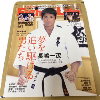 【Fight&Life】那須川天心 独占インタビュー 長嶋一茂 VOL.96(趣味/スポーツ)