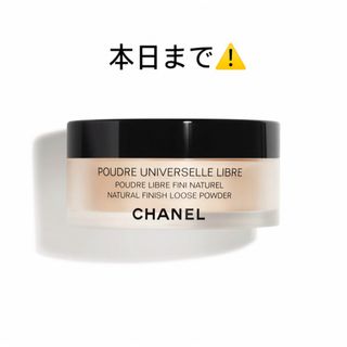 CHANEL プードゥル ユニヴェルセル リーブル