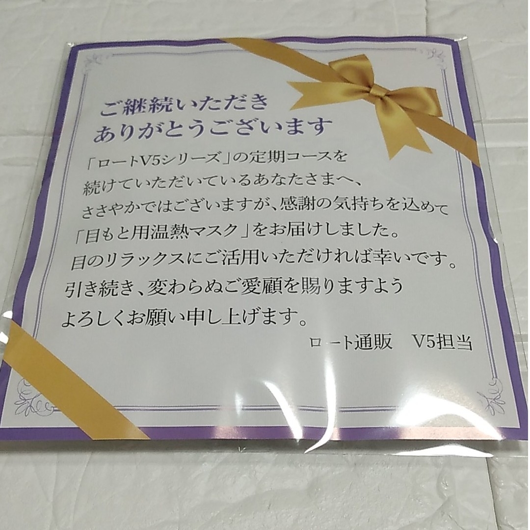 ロート製薬(ロートセイヤク)のロートV5アクトビジョン62粒×2袋  【目もと用温熱マスク付き】 食品/飲料/酒の健康食品(その他)の商品写真