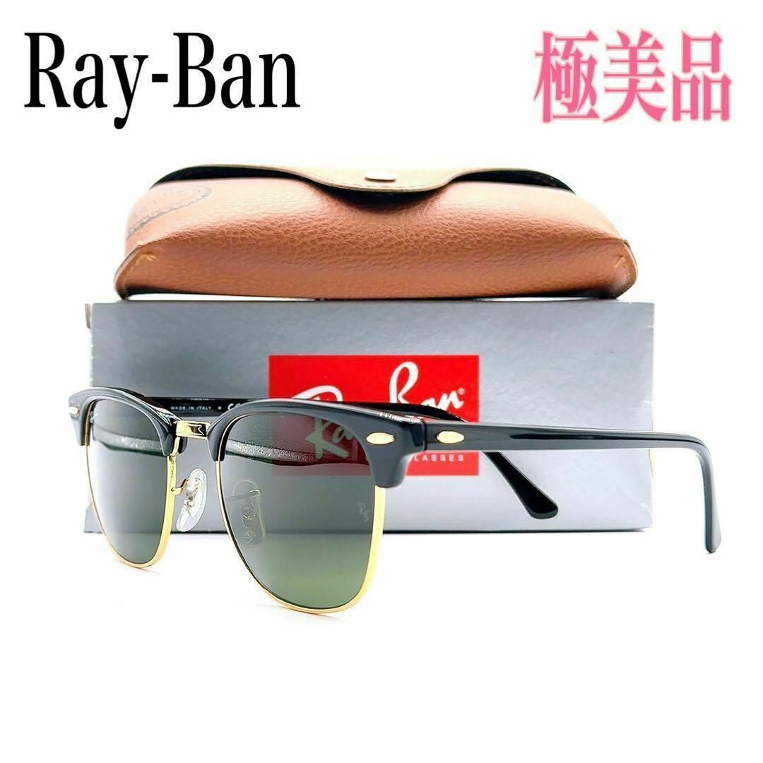 Ray-Ban(レイバン)のレイバン サングラス クラブマスター RB3016 ブラック×ゴールド ケース有 メンズのファッション小物(サングラス/メガネ)の商品写真