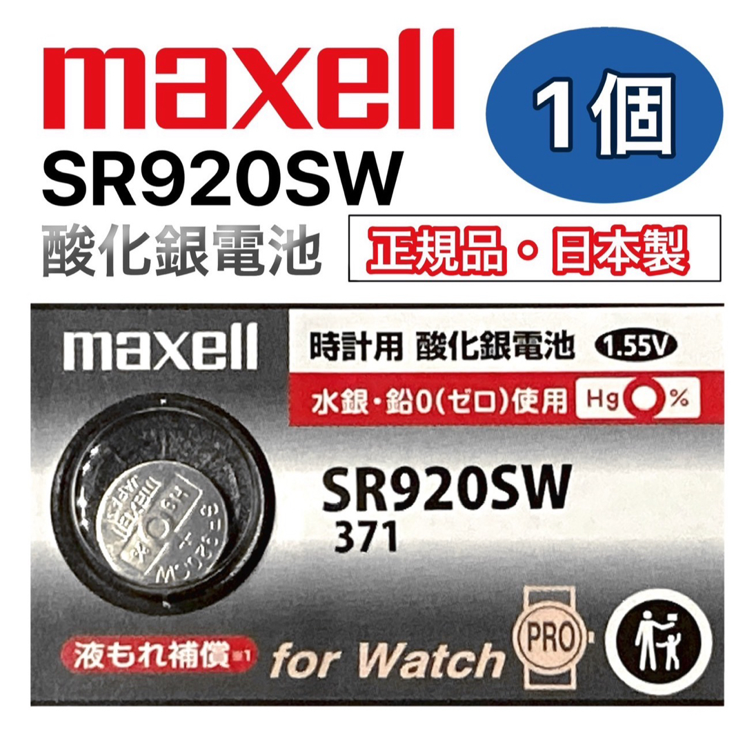 maxell(マクセル)の　日本仕様 maxell SR920SW時計用酸化銀電池 ボタン電池１個 メンズの時計(腕時計(アナログ))の商品写真