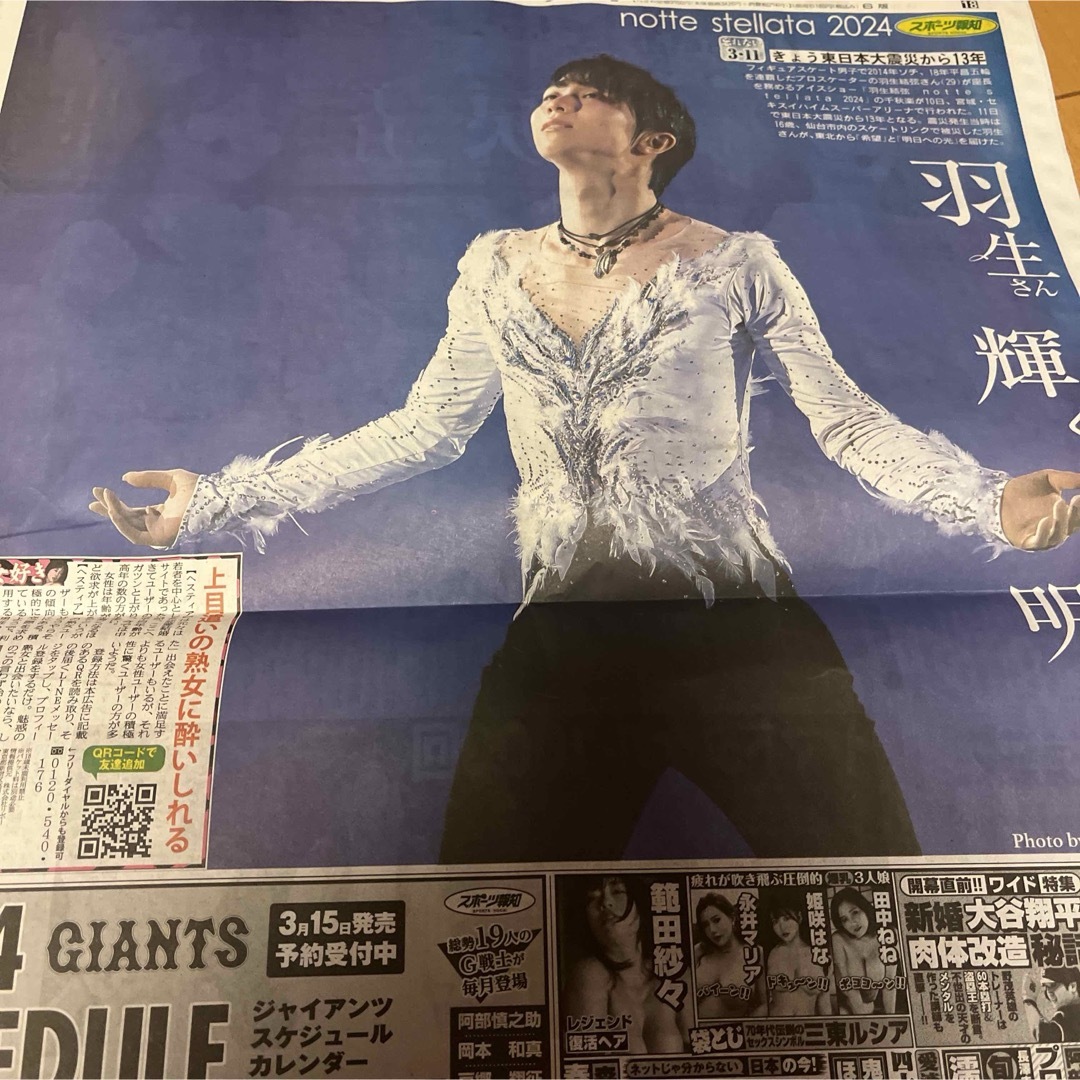 乃木坂46(ノギザカフォーティーシックス)の羽生結弦　乃木坂46 スポーツ報知　新聞記事 エンタメ/ホビーのコレクション(印刷物)の商品写真