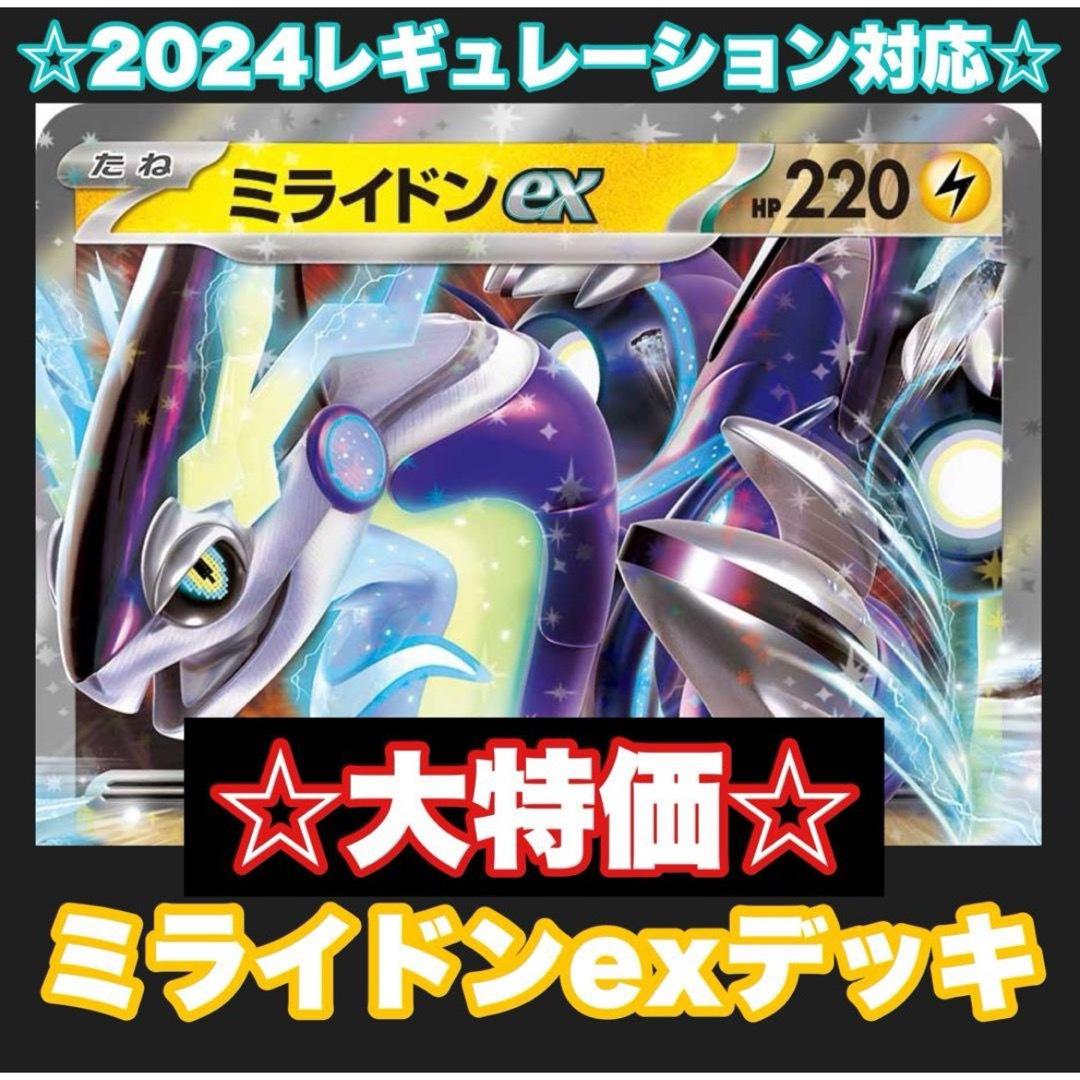 ☆大特価☆ミライドンexデッキ!【構築済みデッキ】の通販 by ☆大特価☆ミライドンexデッキ!【構築済みデッキ】の通販 by