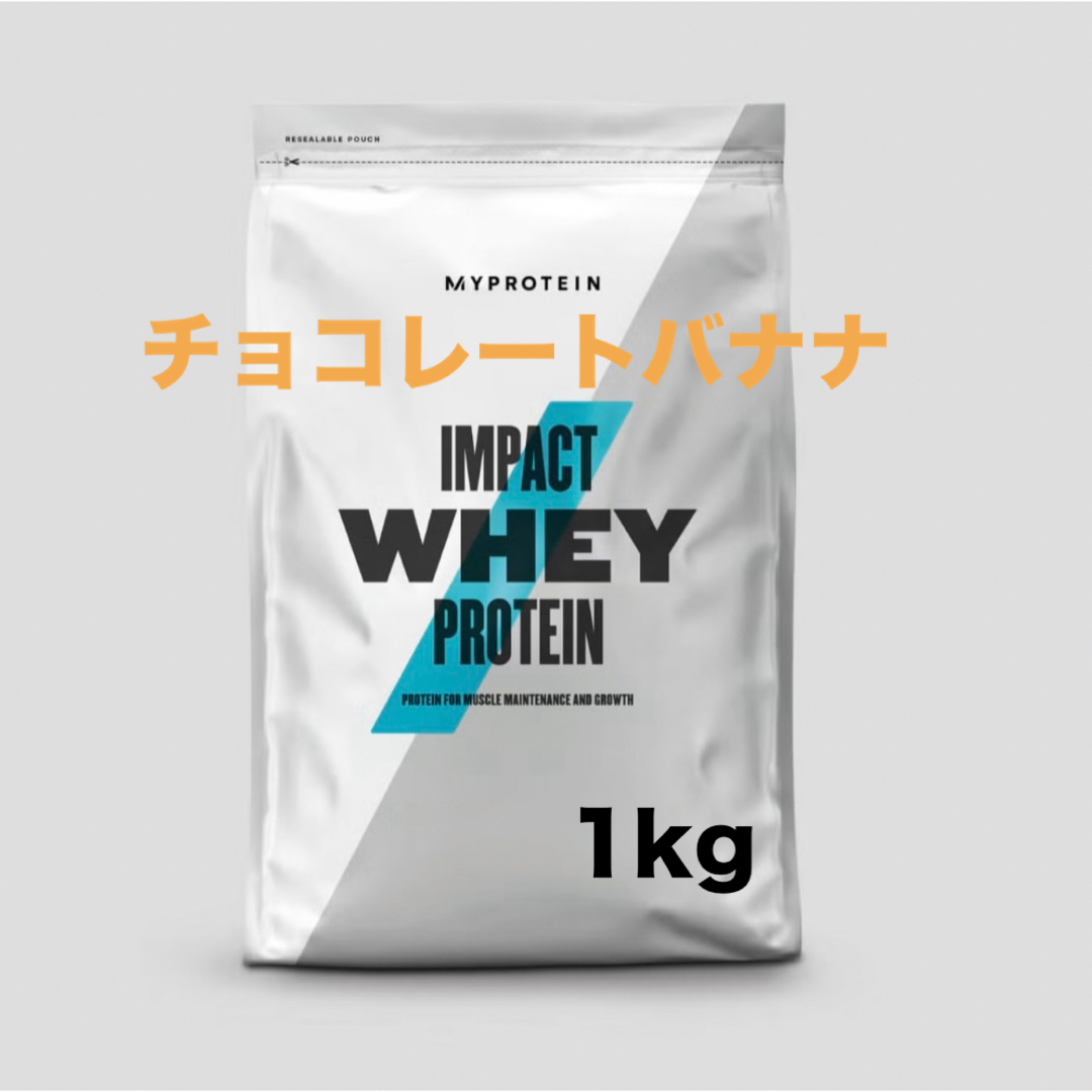 MYPROTEIN(マイプロテイン)の【チョコレートバナナ】マイプロテイン 1kg ホエイプロテイン 食品/飲料/酒の健康食品(プロテイン)の商品写真