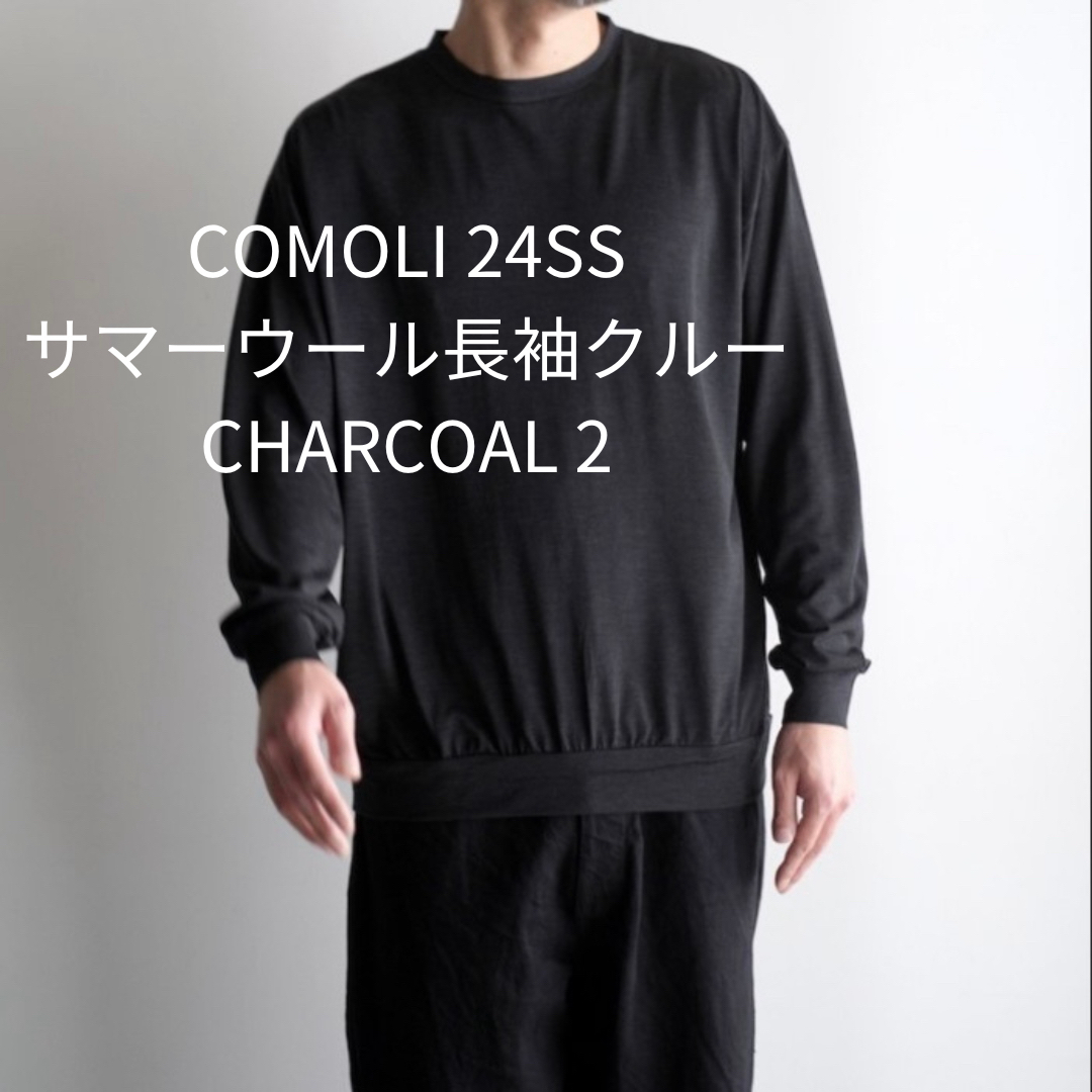 新品・未使用】COMOLI 24SS サマーウール長袖クルー CHARCOAL 新品・未使用】COMOLI 24SS サマーウール長袖クルー CHARCOAL