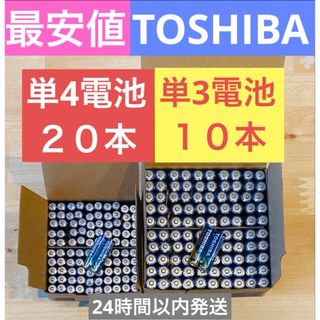 トウシバ(東芝)の【計30本】長持ち 単3電池 単4電池 アルカリ乾電池単3×10本 単4×20本(その他)