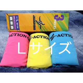 ①ACTION GEAR　ボクサーブリーフ　ボクサーパンツ　Ｌサイズ　３枚(ボクサーパンツ)