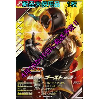 カメンライダーバトルガンバライド(仮面ライダーバトル ガンバライド)の仮面ライダーバトル ガンバレジェンズ 極めようセット　ゴーストLP PB-007(シングルカード)