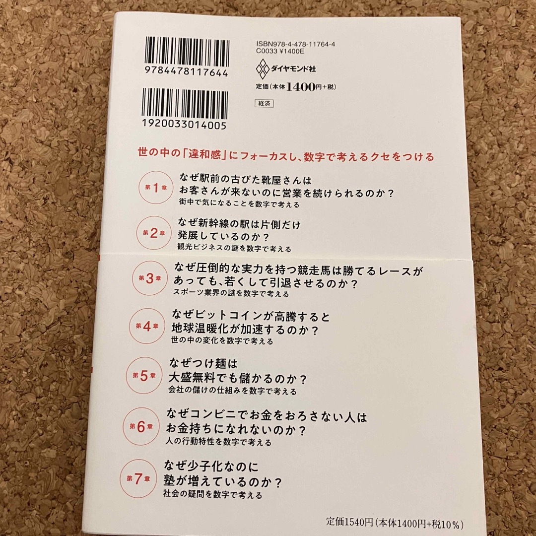 なぜコンビニでお金をおろさない人はお金持ちになれないのか？ エンタメ/ホビーの本(ビジネス/経済)の商品写真