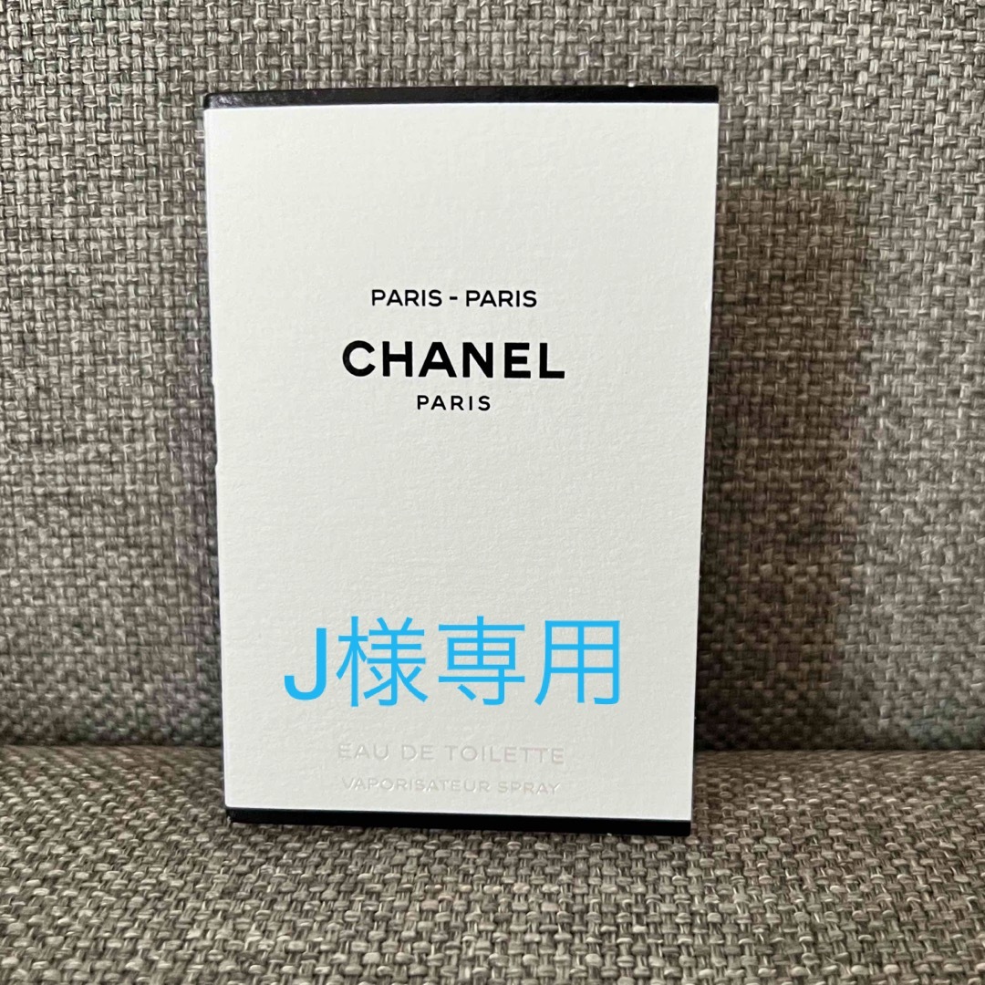 CHANEL(シャネル)のCHANEL 香水サンプル2点　 コスメ/美容の香水(ユニセックス)の商品写真