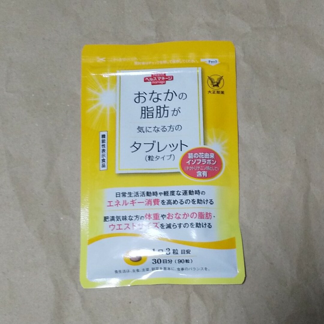 大正製薬(タイショウセイヤク)のおなかの脂肪が気になる方のタブレット コスメ/美容のダイエット(ダイエット食品)の商品写真