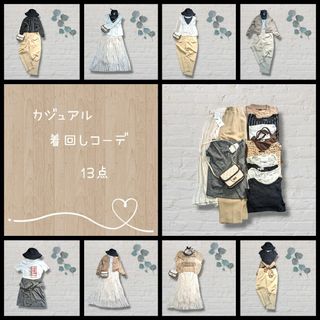 グレイル(GRL)のまとめ売り　レディース　13点　着回し(セット/コーデ)