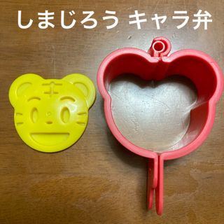 しまじろう  おにぎりの型  キャラ弁  こどもチャレンジ付録(キャラクターグッズ)